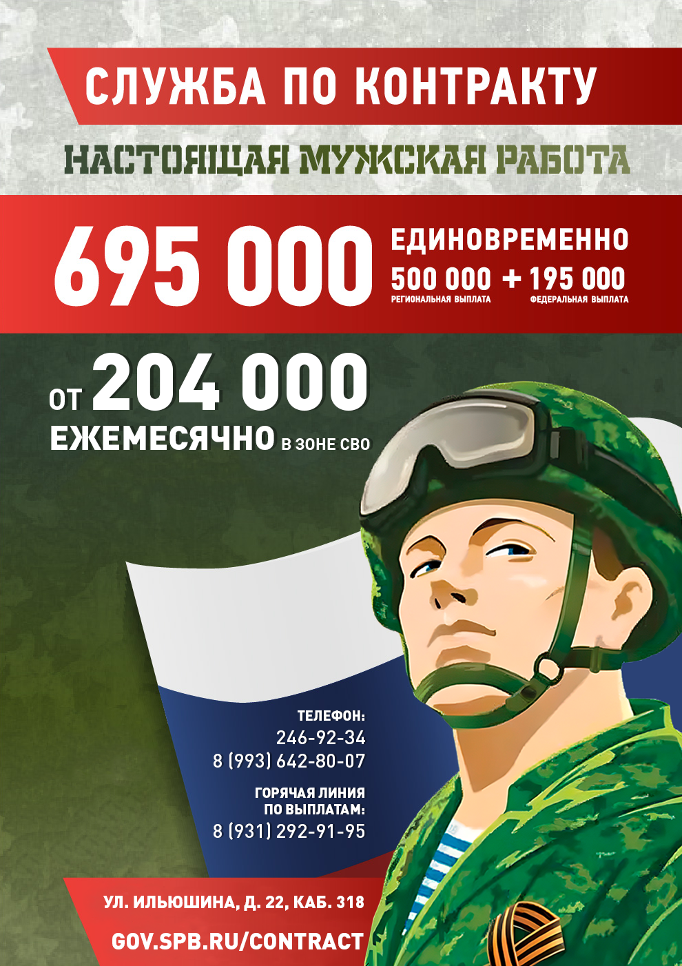 Служба по контракту